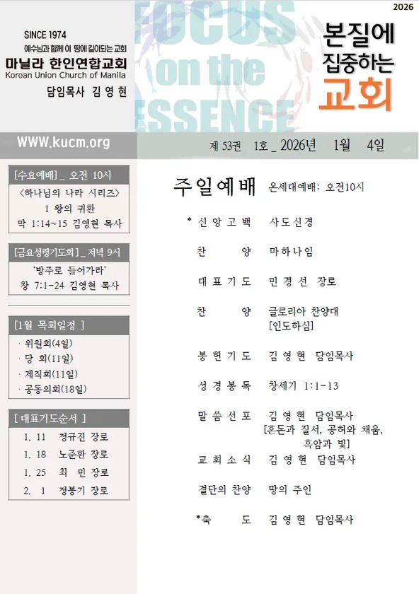 2026년 1월 4일 주보