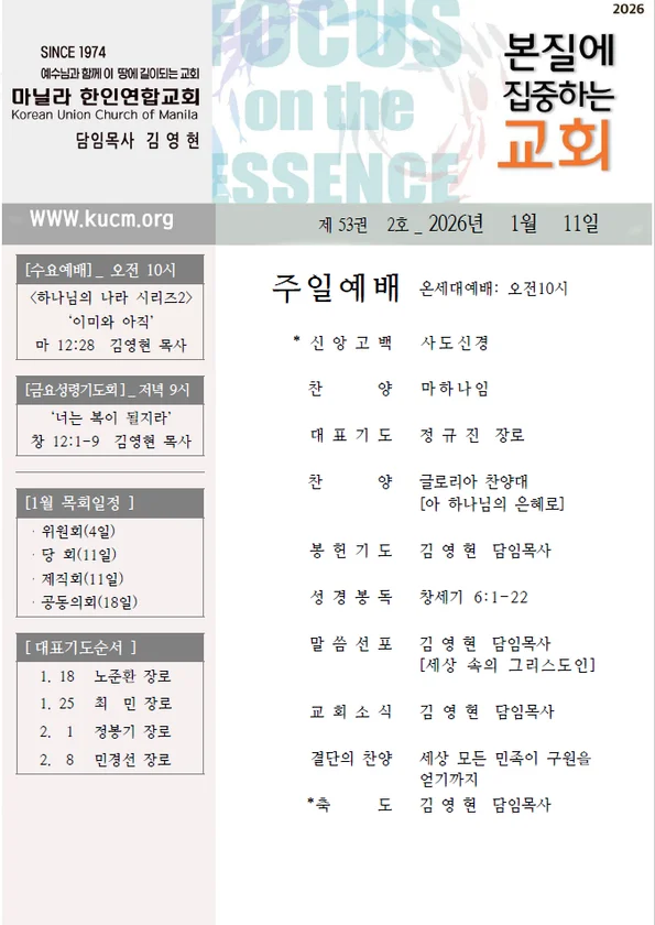 2026년 1월 11일 주보