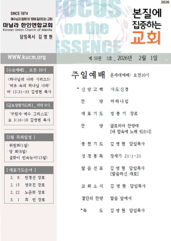 2026년 2월 1일 주보