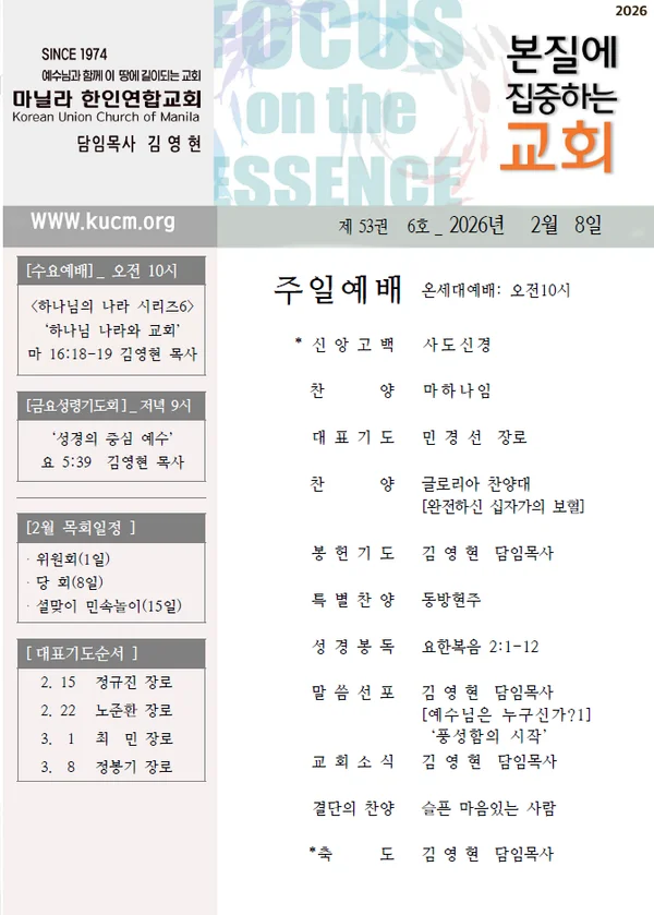 2026년 2월 8일 주보