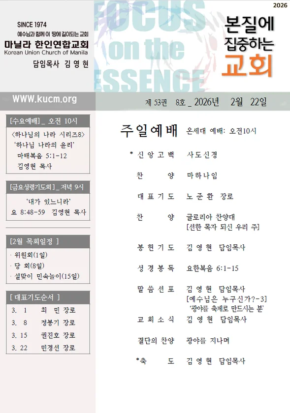 2026년 2월 22일 주보