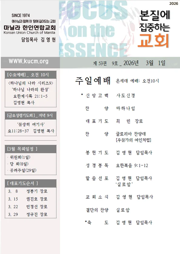2026년 3월 1일 주보