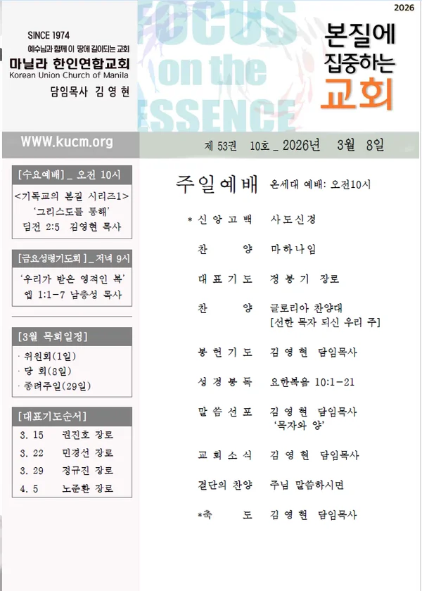 2026년 3월 8일 주보