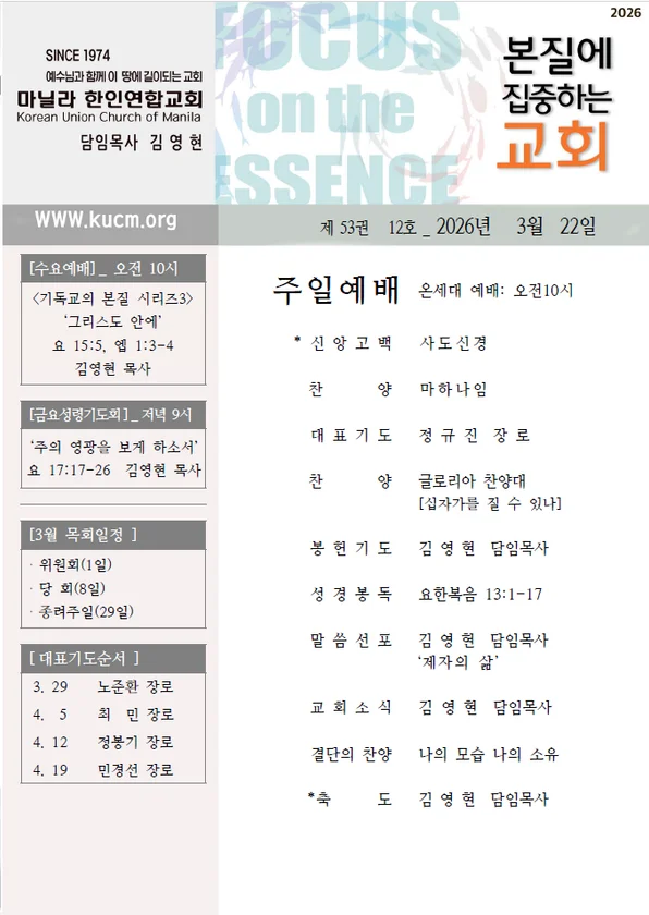 2026년 3월 22일 주보