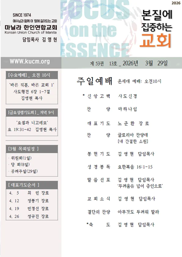 2026년 3월 29일 주보