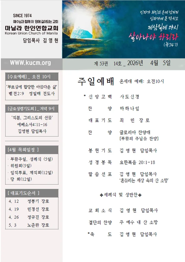 2026년 4월 5일 주보