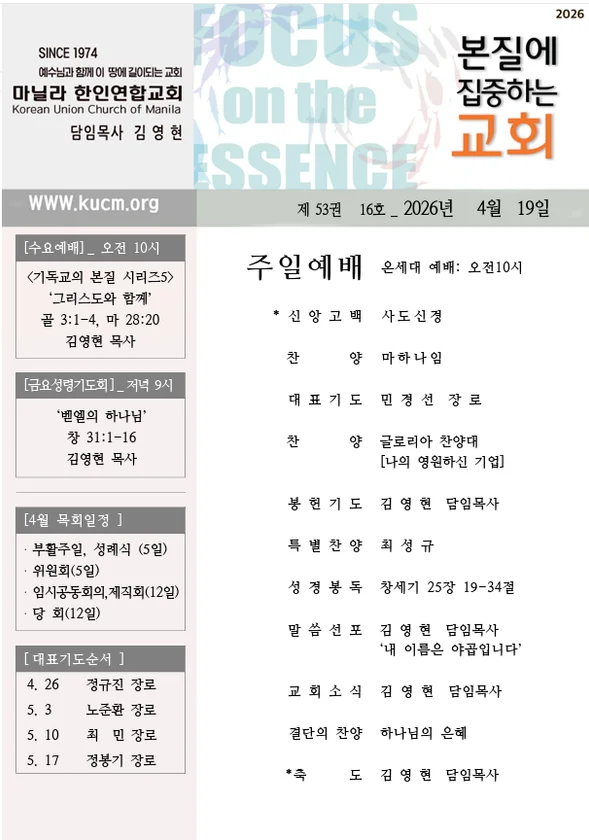 2026년 4월 19일 주보