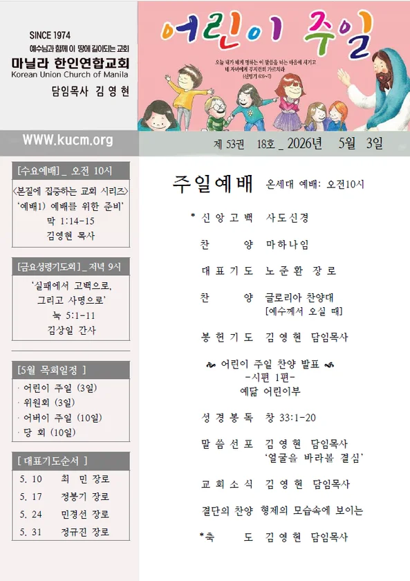 2026년 5월 3일 주보