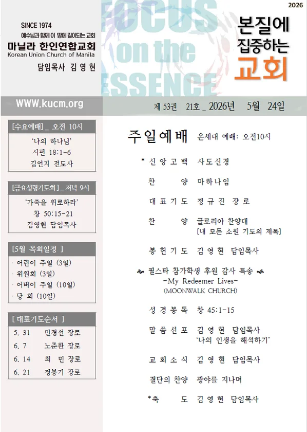 2026년 5월 24일 주보