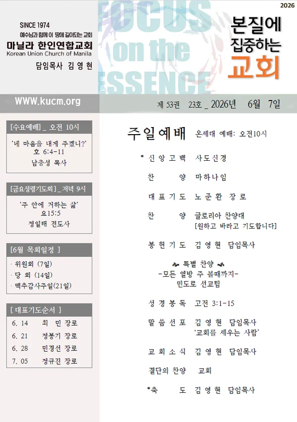 2026년 6월 7일 주보