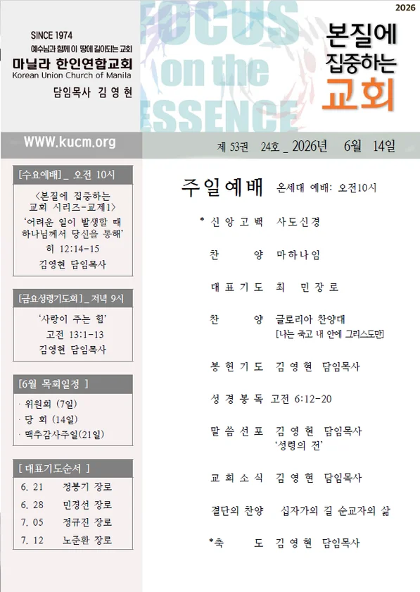 2026년 6월 14일 주보