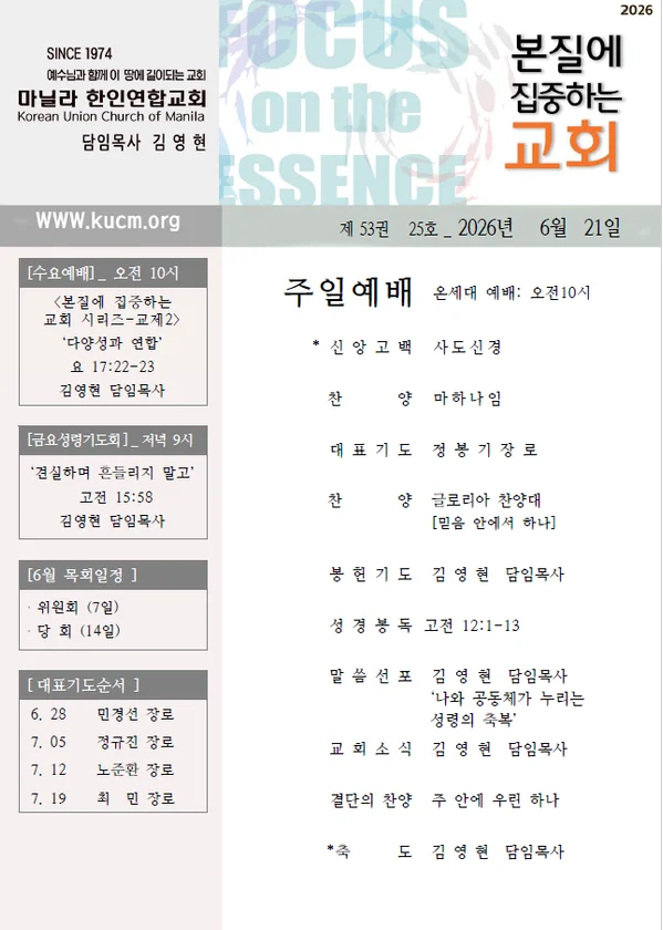 2026년 6월 21일 주보
