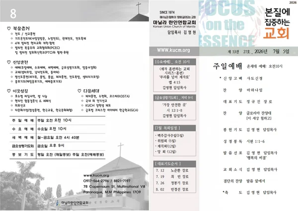 2026년 7월 5일 주보