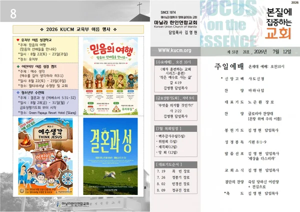 2026년 7월 12일 주보
