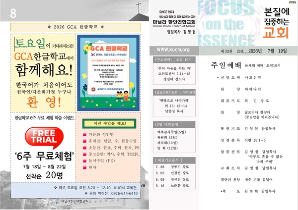 2026년 7월 19일 주보