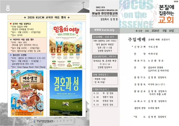 2026년 8월 23일 주보