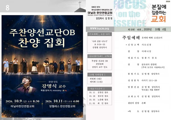 2026년 10월 4일 주보
